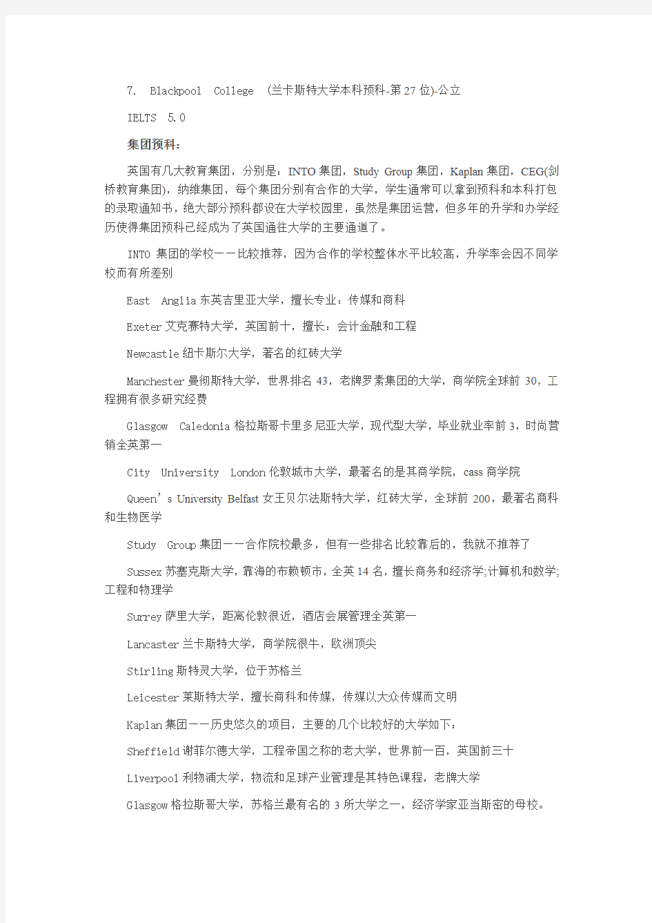 普高毕业生可直接申请英国大学的本科