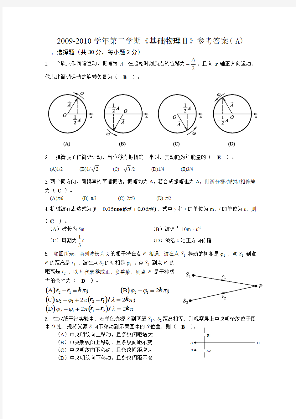 贵州大学09年级物理(2)参考答案