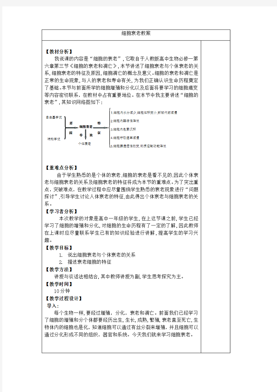 细胞衰老教案