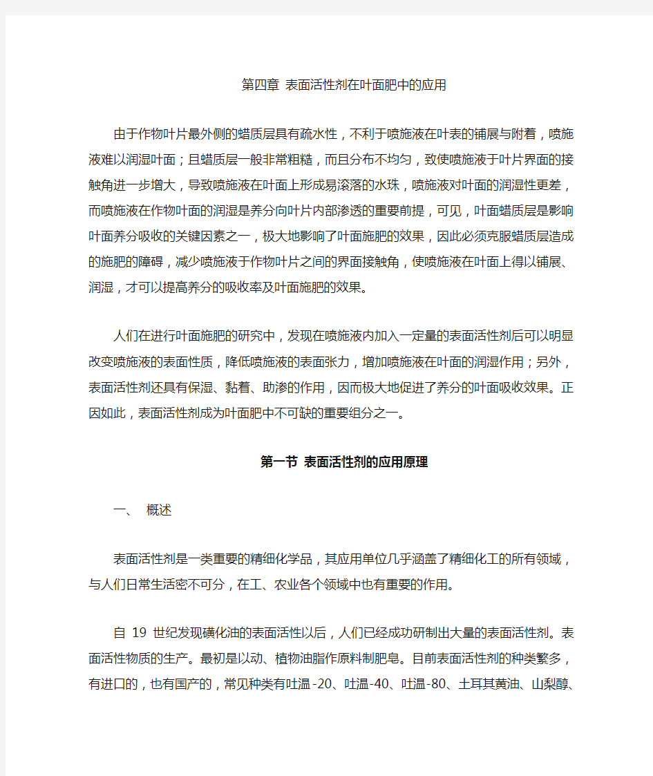 表面活性剂的应用原理