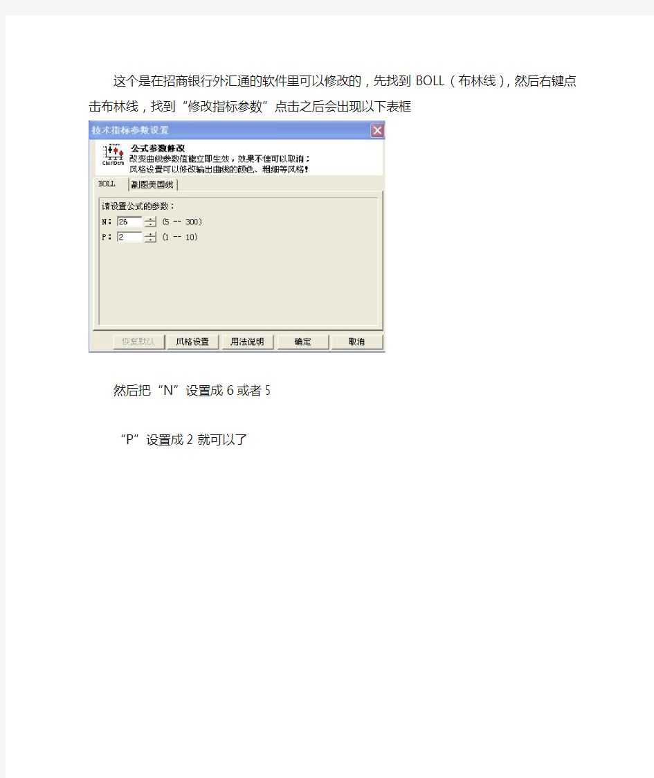 关于BOLL(布林线)设置傻瓜指标说明