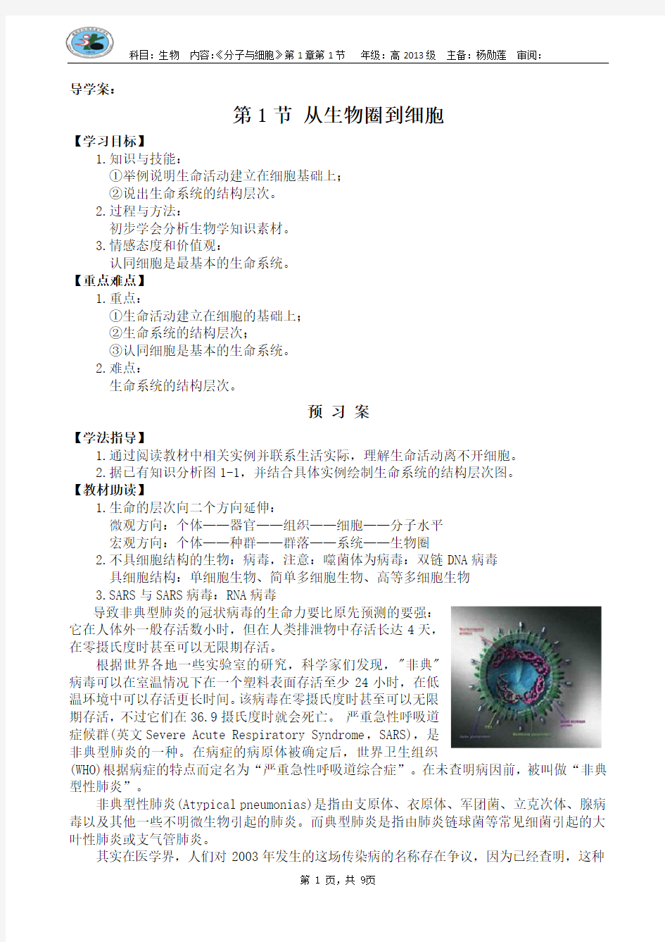 高中生物必修一全套导学案