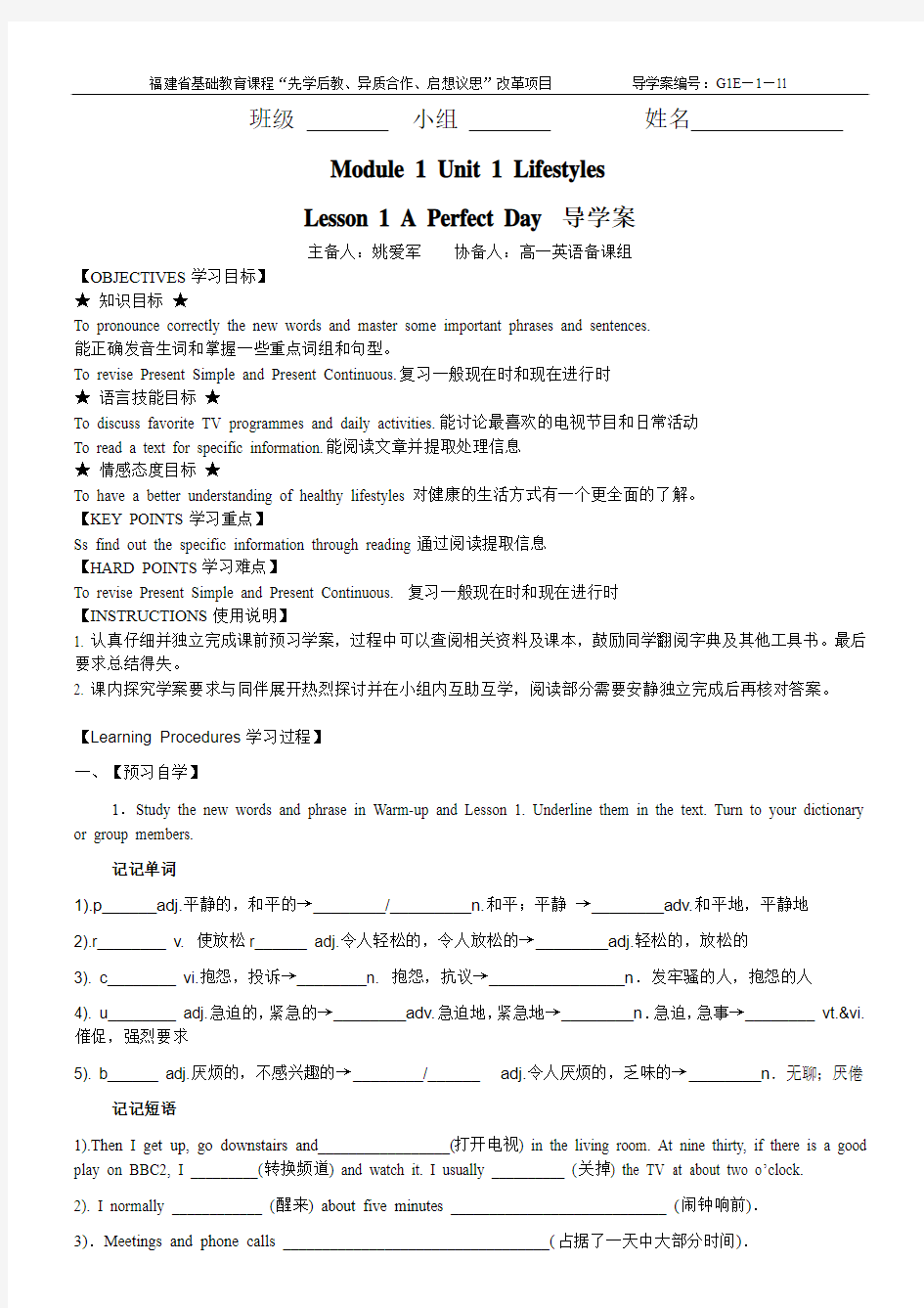 Unit1 Lifestyles Lesson1 导学案