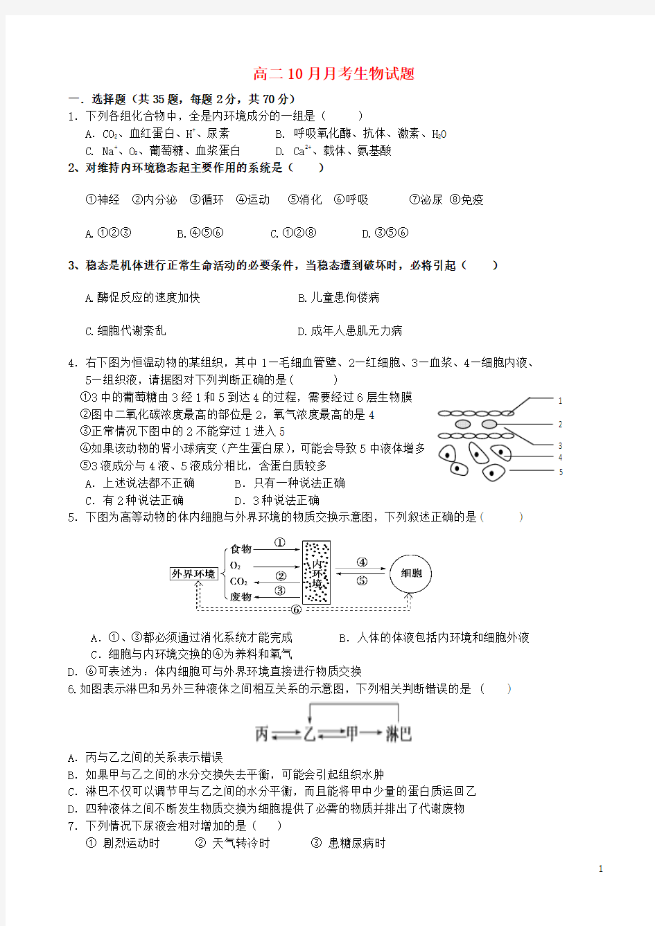 河南省周口中英文学校2014-2015学年高二生物10月月考试题