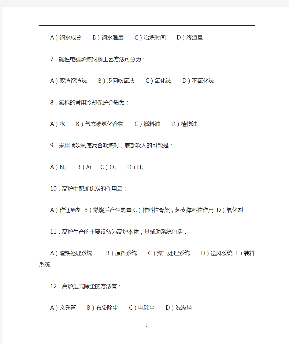 冶金概论模拟题