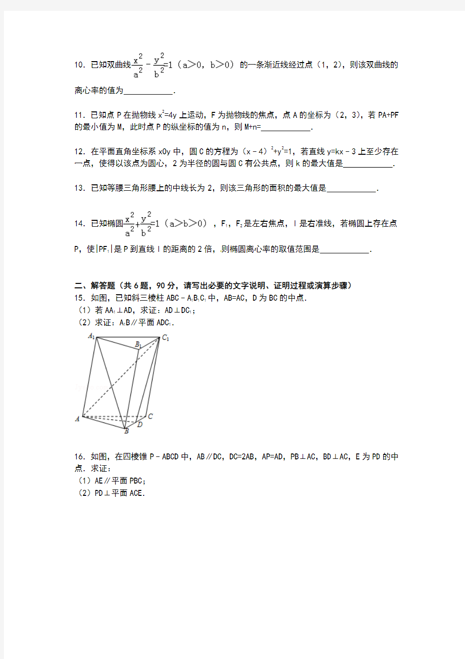 江苏省镇江市扬中中学2014-2015学年高二上学期期中数学试卷【解析】