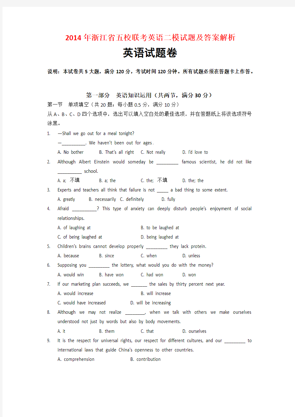 2014年浙江省五校联考英语二模试题及答案解析