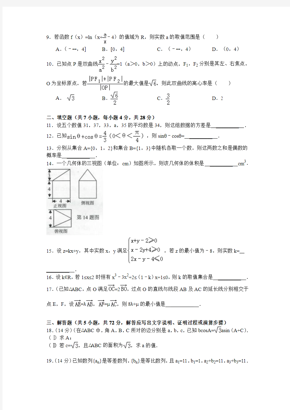 浙江省舟山地区2014届高三第三次模拟考试数学(文)试题 Word版含答案