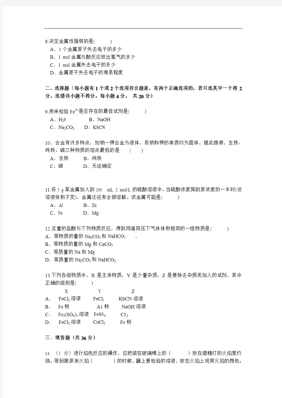 1253高一化学上学期期末考试试题