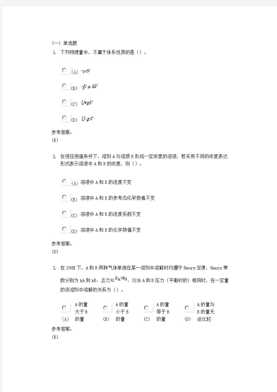 中南大学《物理化学》网上(课程)作业一及参考答案