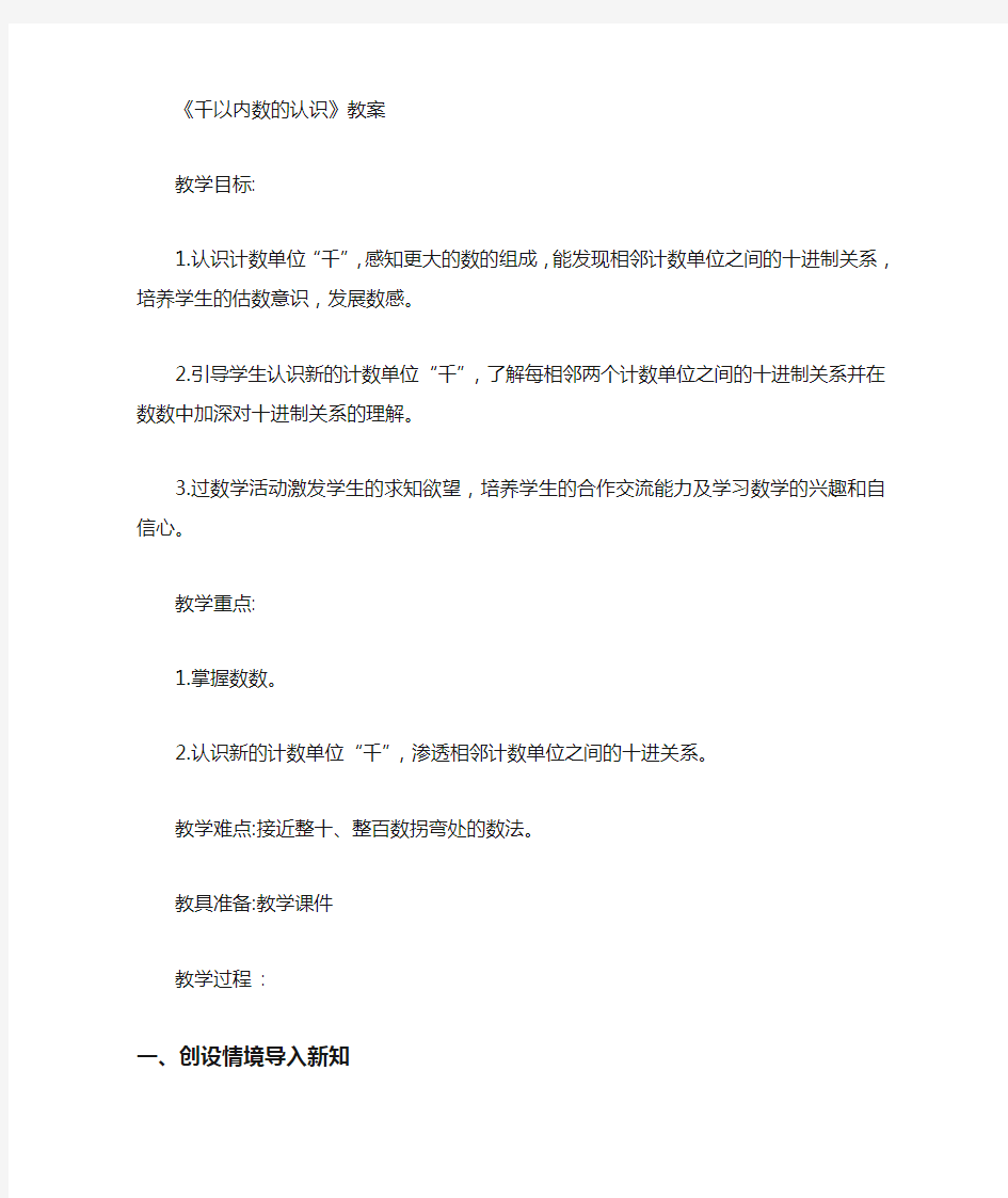 千以内数的认识教案(公开课)