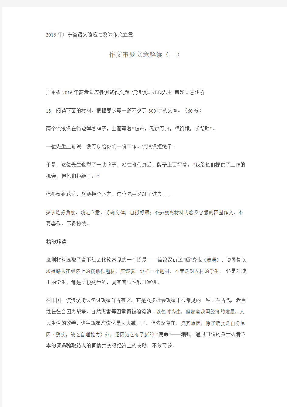 广东省2016届高三3月适应性考试语文   作文审题立意及范文