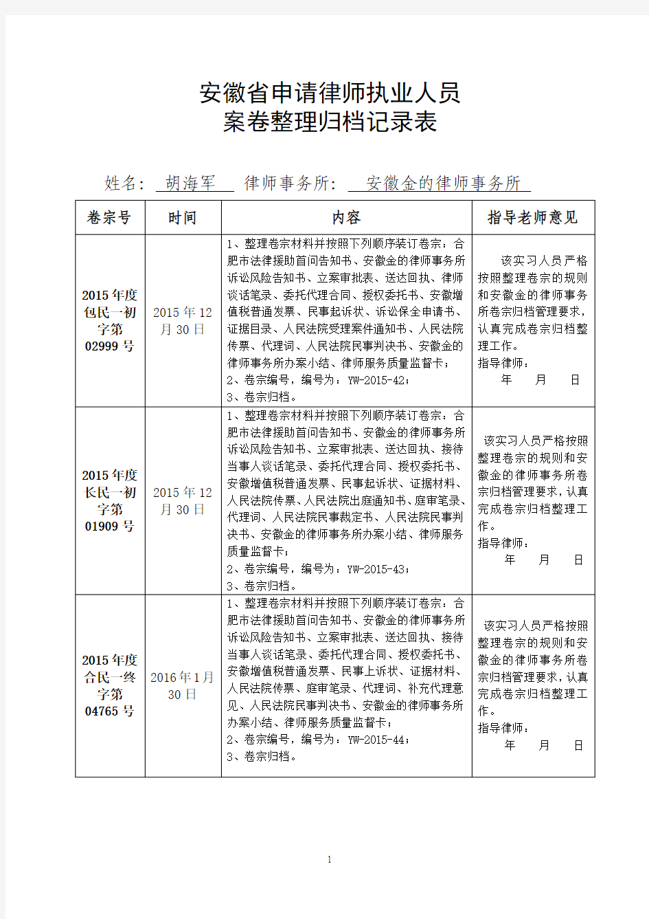 案卷整理归档记录表