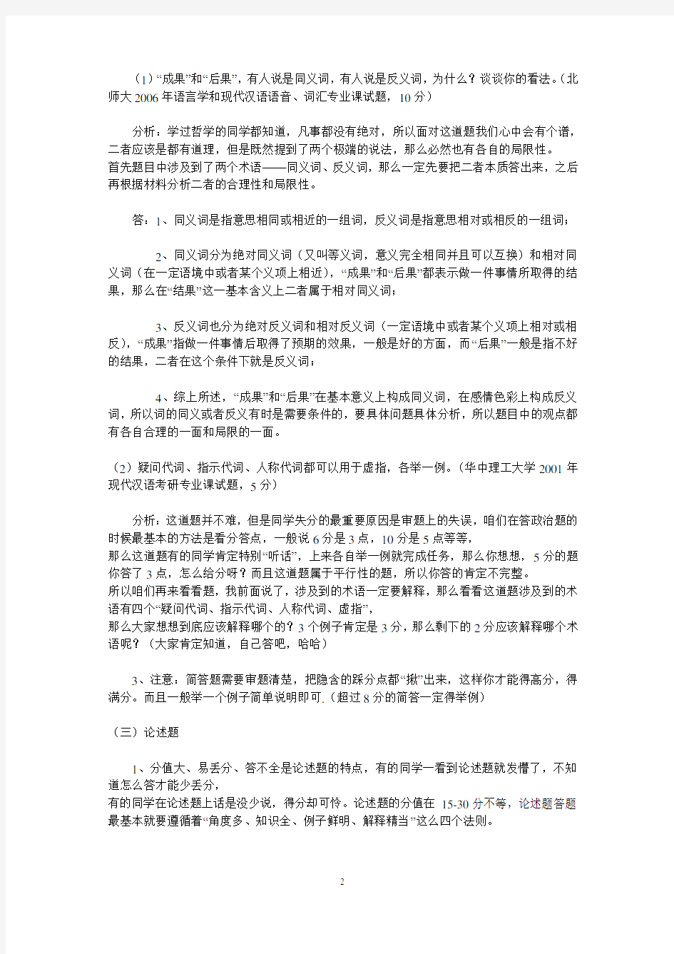 北语黄廖版现代汉语考研笔记 文档 (10)