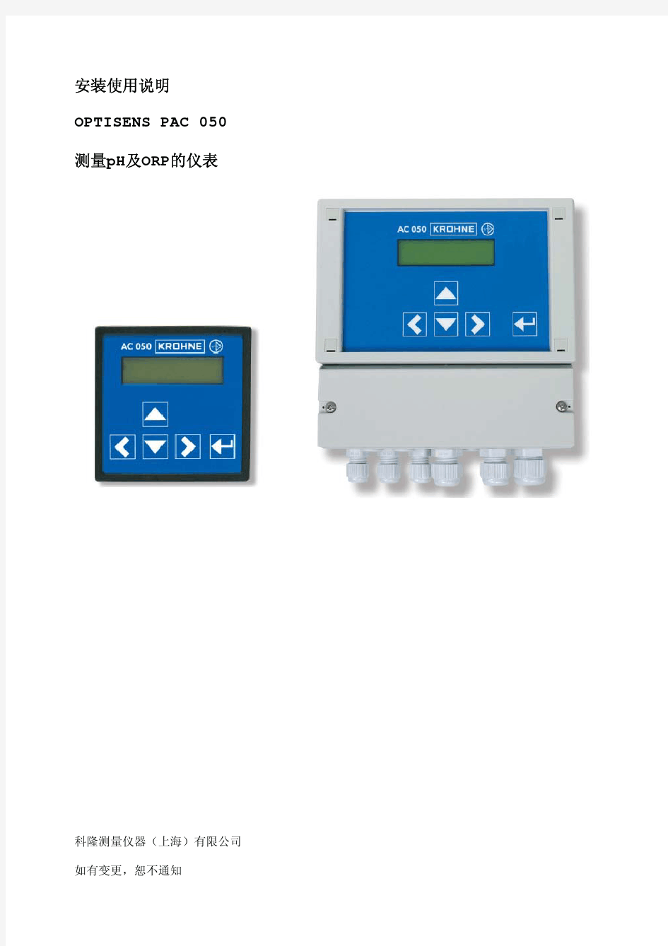 科隆PH计PAC050中文使用说明书