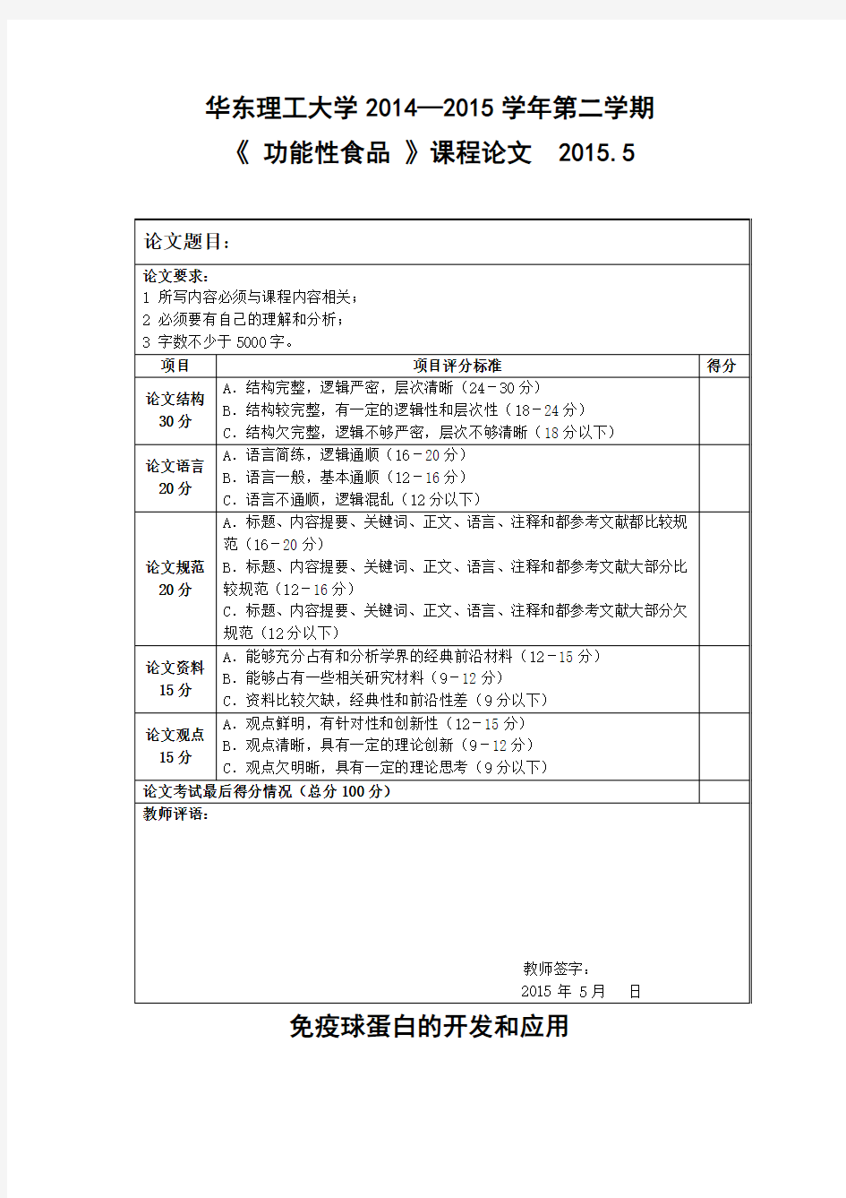 功能性食品—课程论文