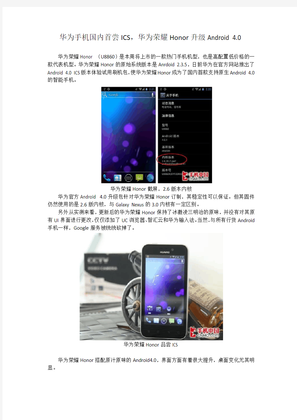 华为手机国内首尝ICS,华为荣耀Honor升级Android 4.0