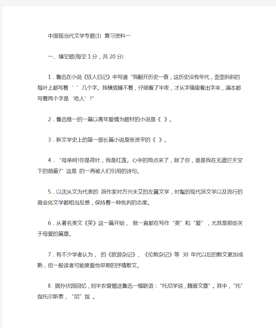 中国现当代文学专题