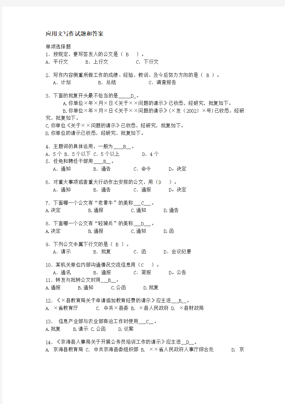 应用文写作试题和答案