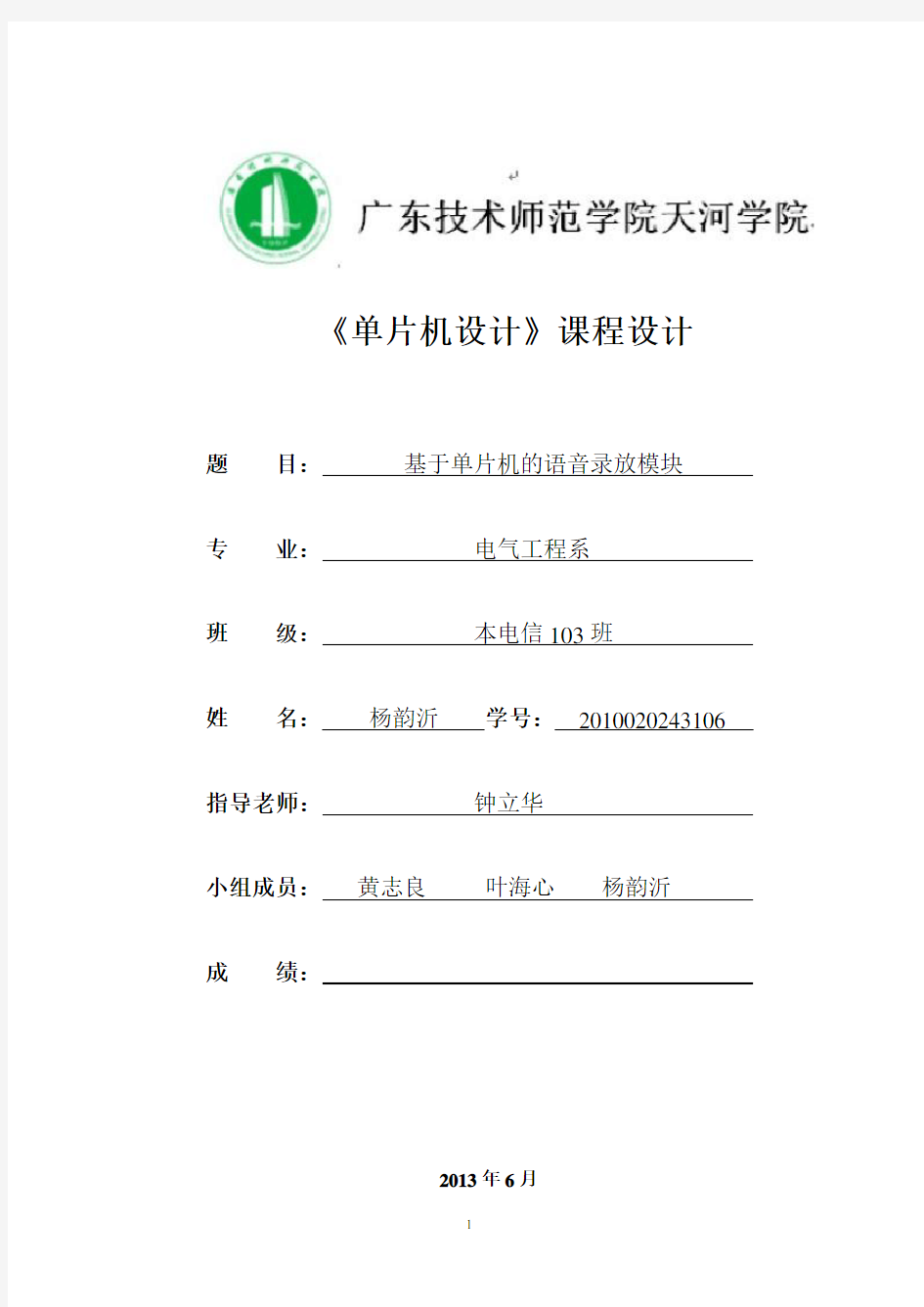 单片机语音录放模块课程设计