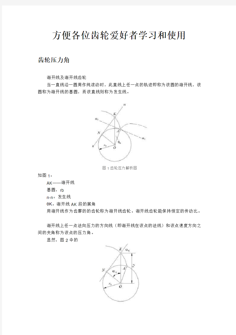 齿轮压力角计算