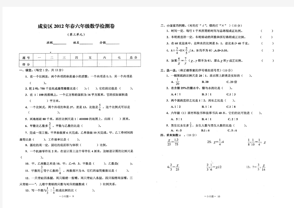 2012春六年级数学下册调研试卷3