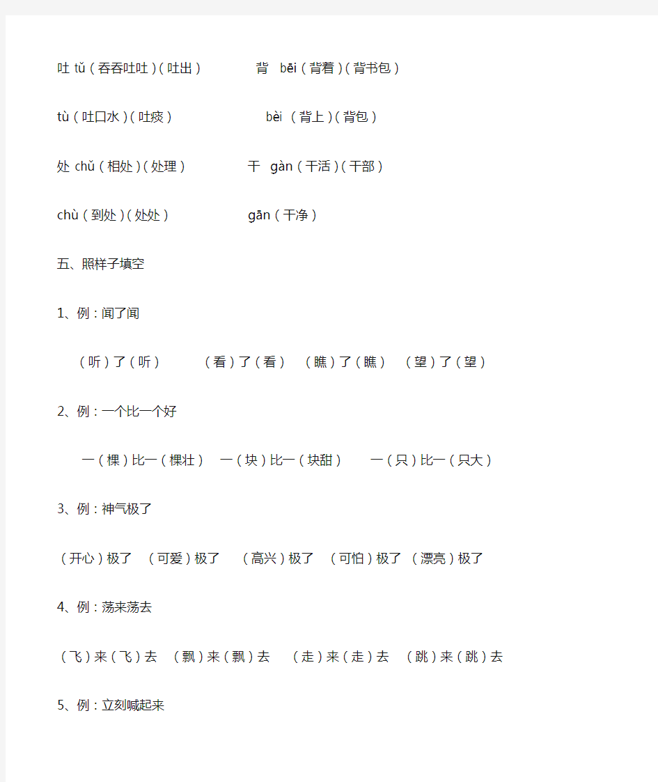 人教版二年级上册语文第五单元复习知识点