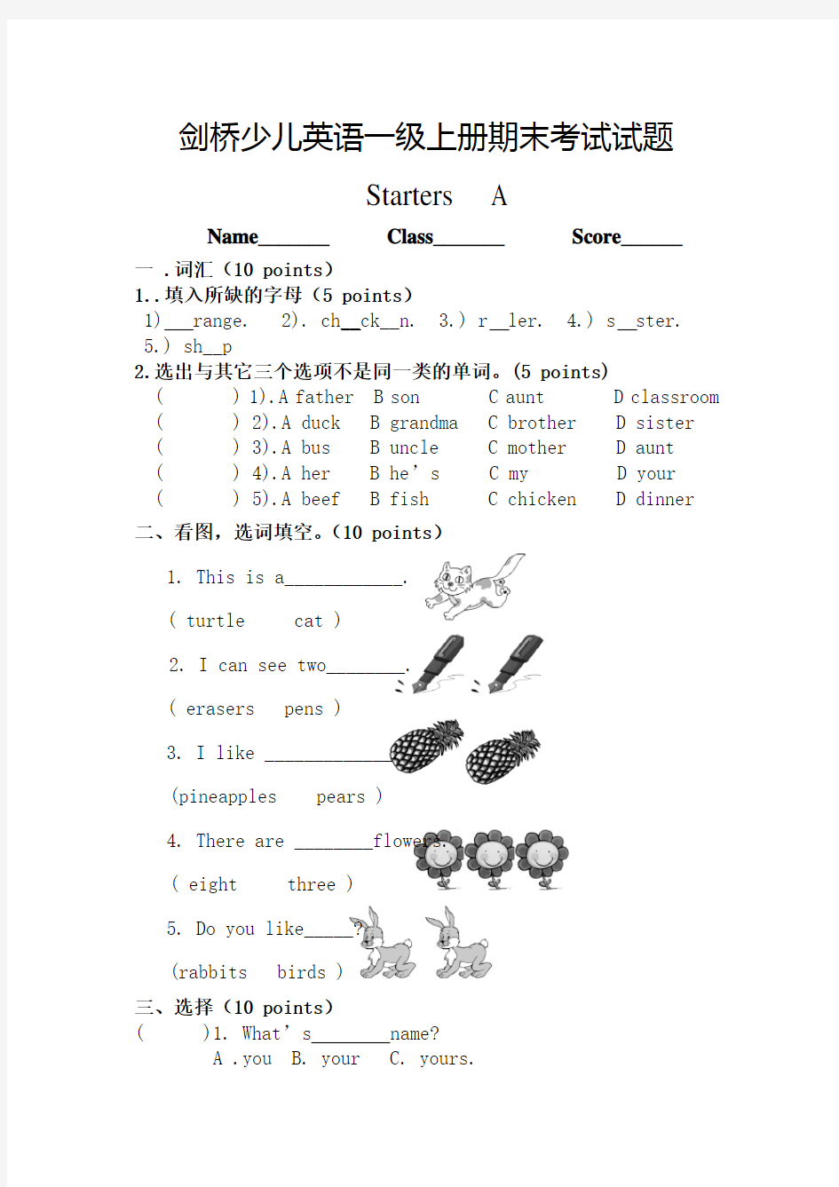 剑桥少儿英语一级上册期末考试试题