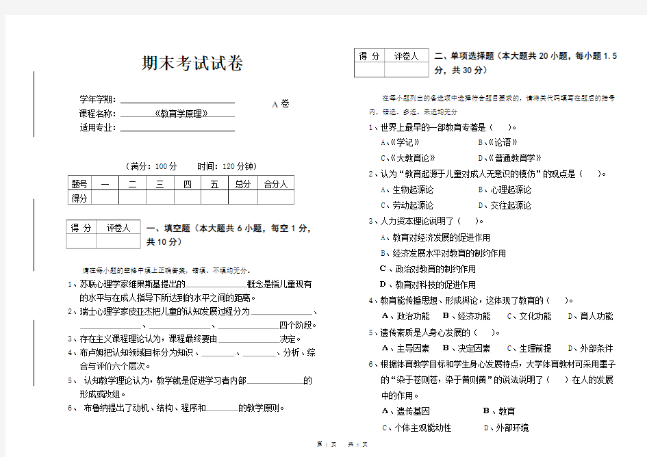 《教育学原理》期末考试试卷A及答案