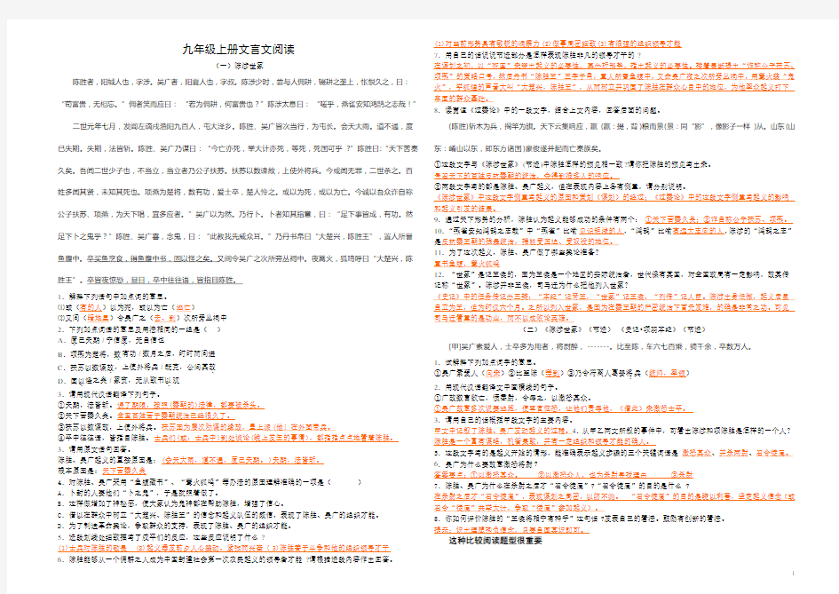 初中语文人教版九年级上册文言文阅读