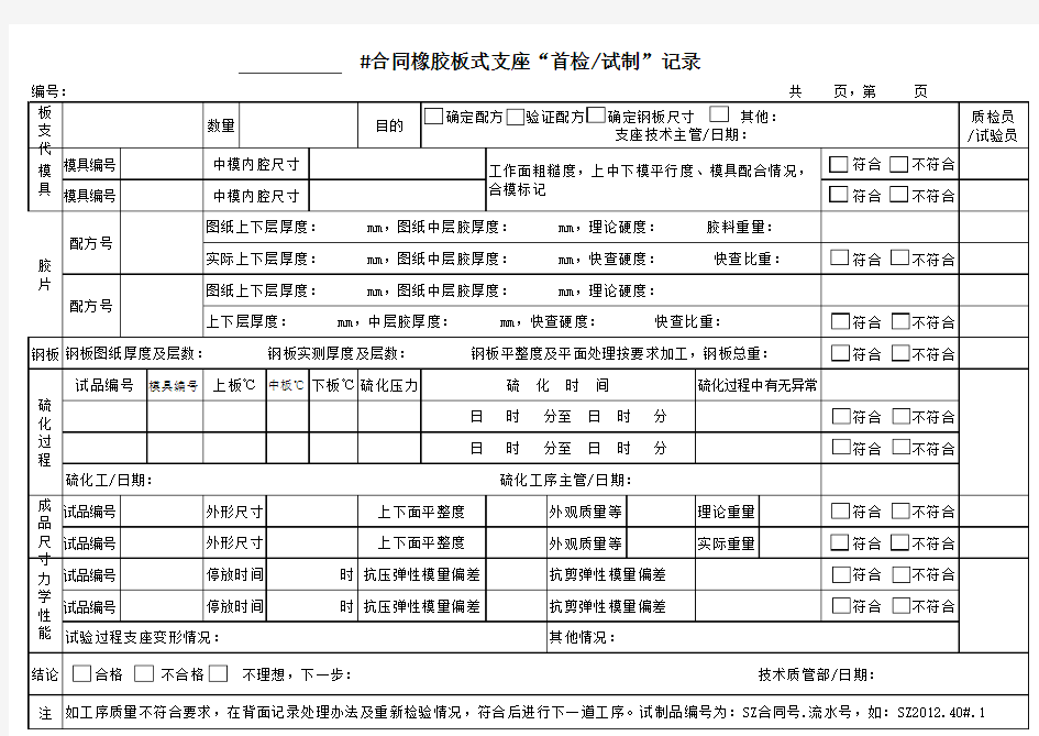 首检记录表