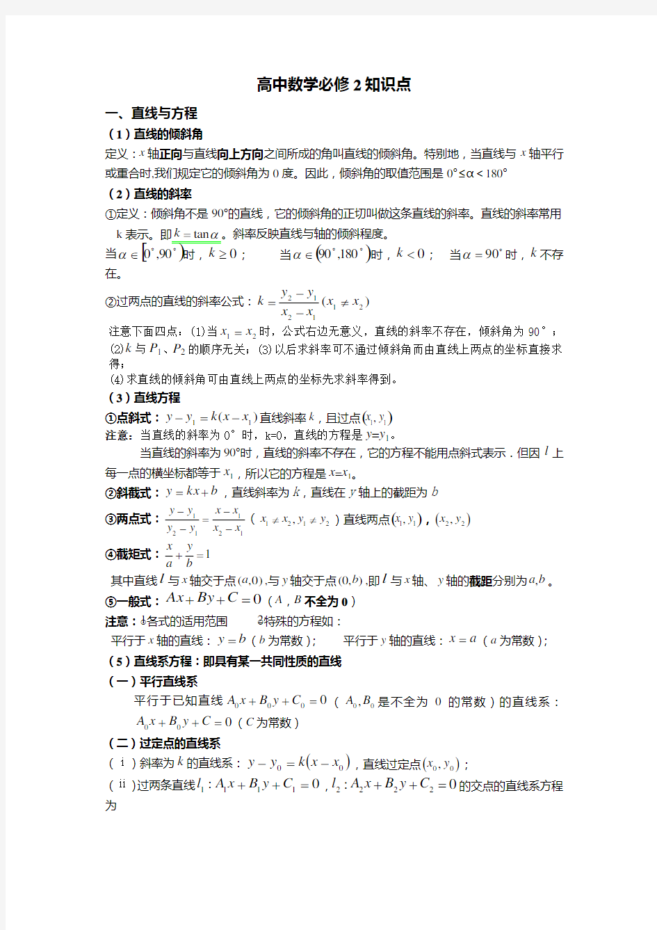 高中数学必修2公式 大全3