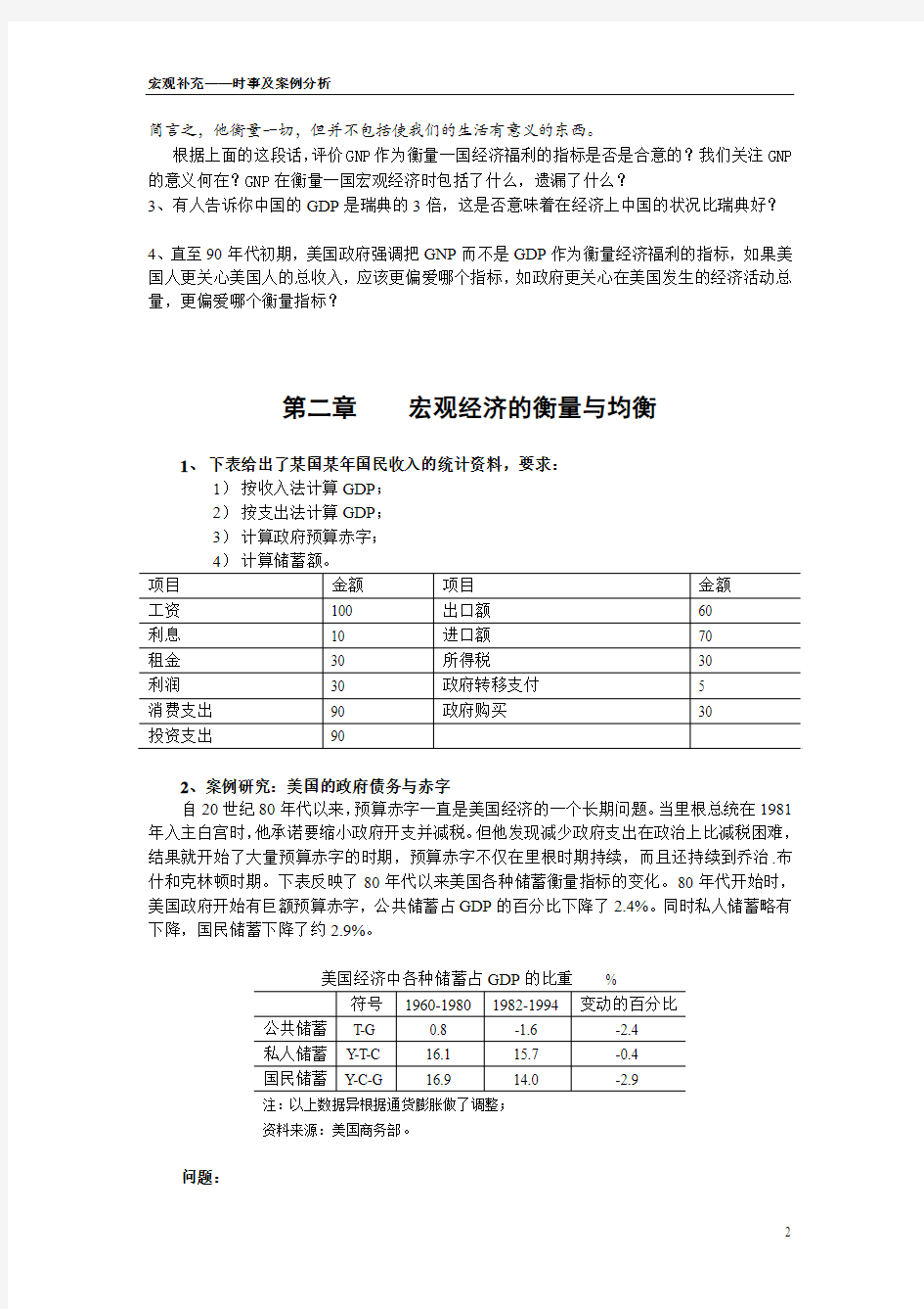 宏观经济学补充习题