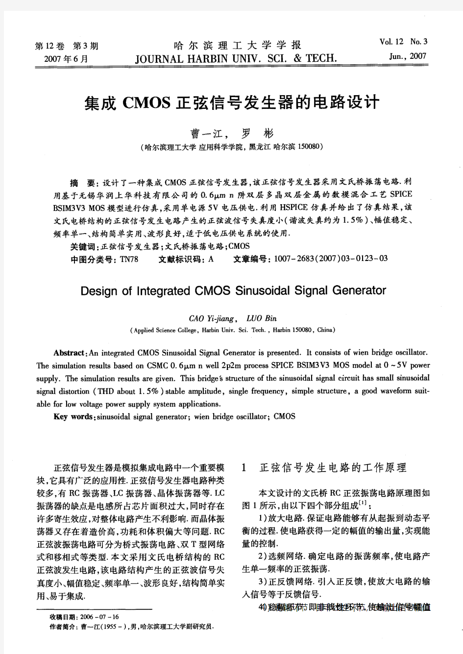 集成CMOS正弦信号发生器的电路设计