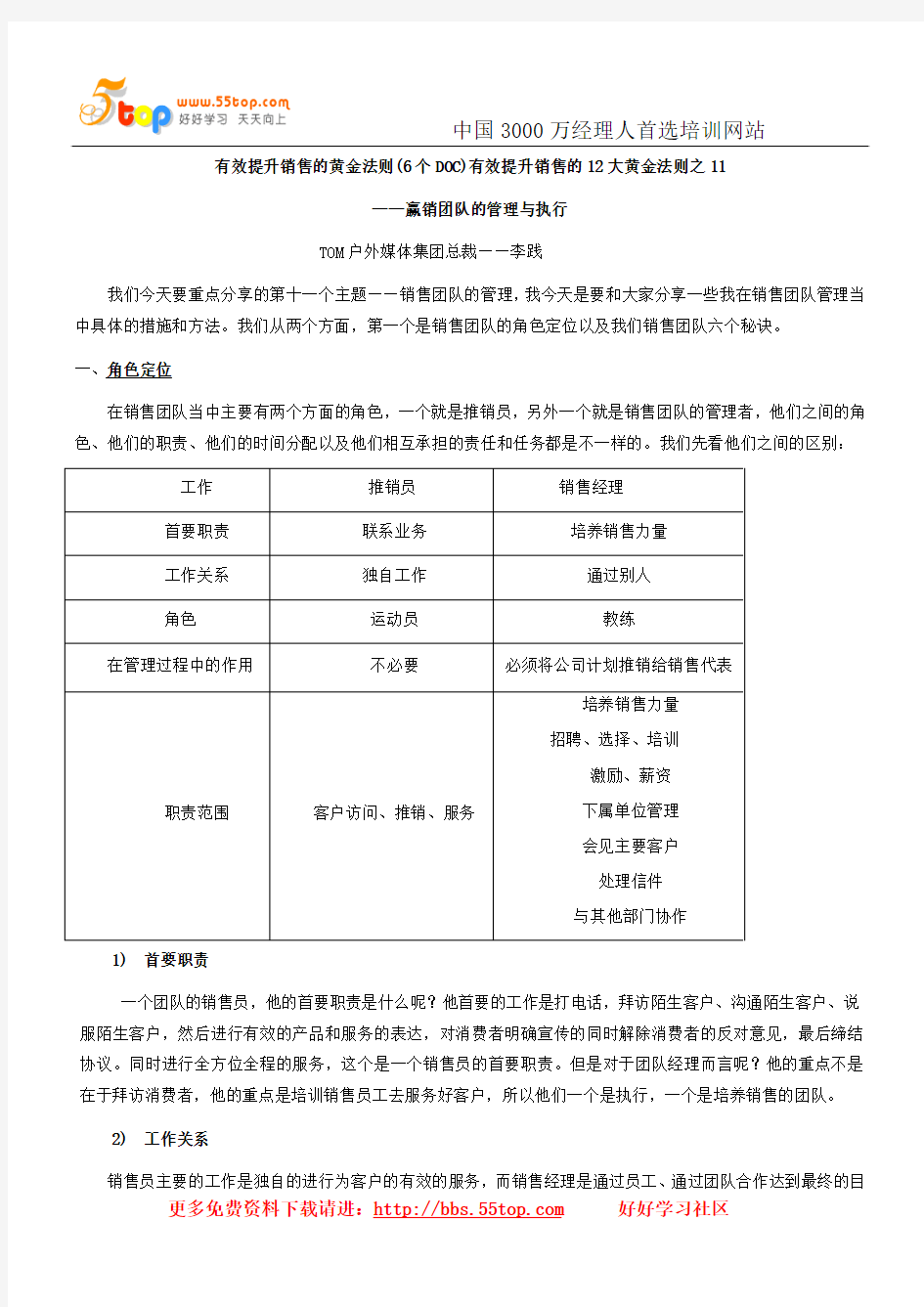 【经营企划】有效提升销售的黄金法则(6个DOC)有效提升销售的12大黄金法则之1