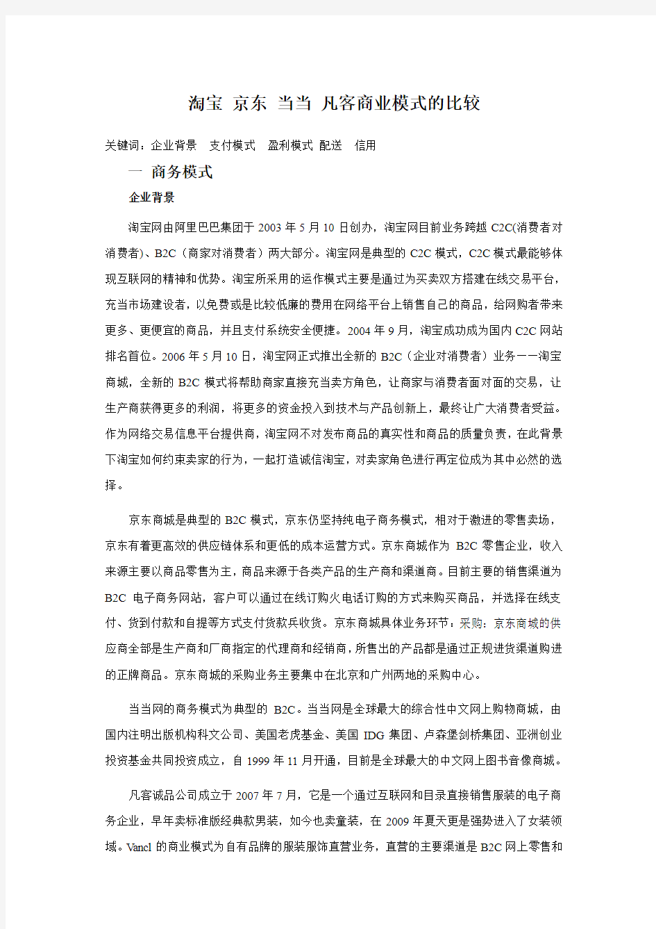 淘宝 京东 卓越 当当商业模式的比较