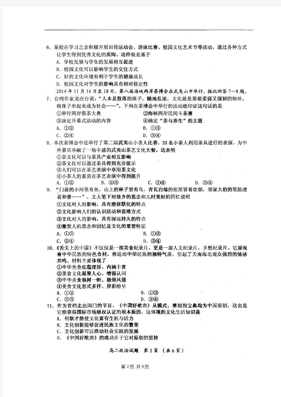 福建省三明市第一中学2014-2015学年高二上学期阶段性测试政治试题(扫描版)