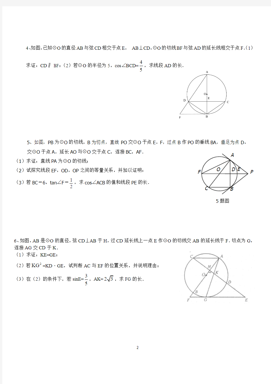 圆和三角函数及相似练习题