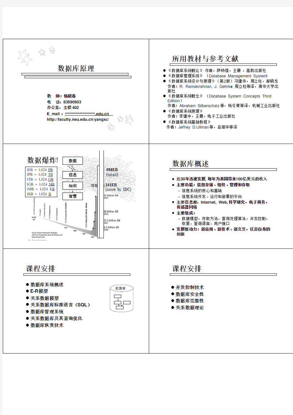 所用教材与参考文献 数据库原理