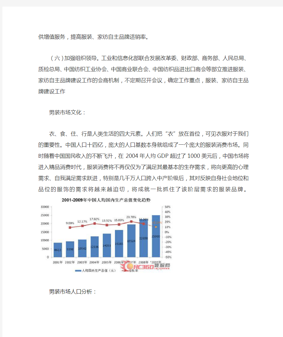 中国男装市场宏观环境分析