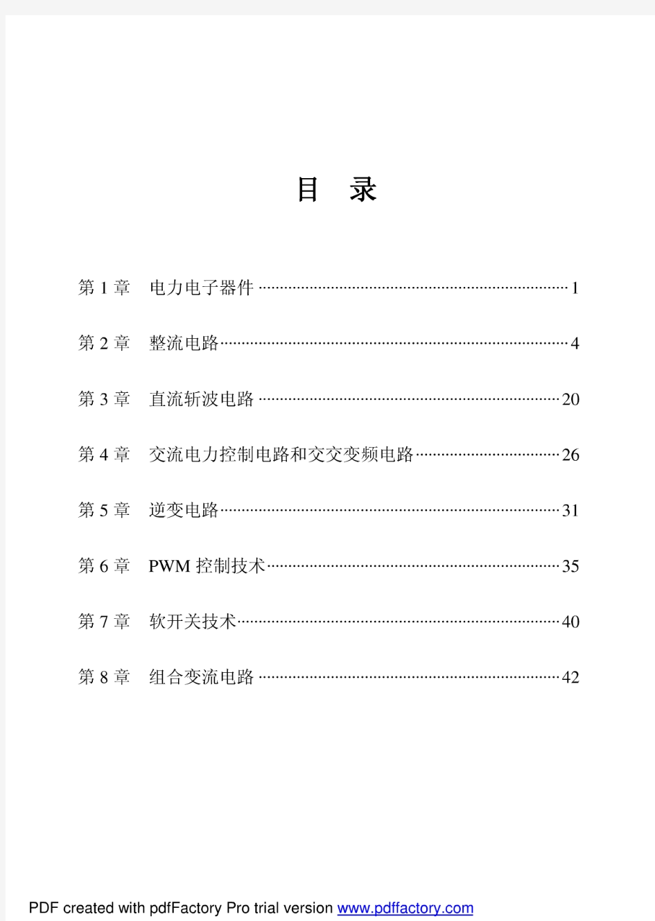 电力电子技术第五版课后习题答案(王兆安)