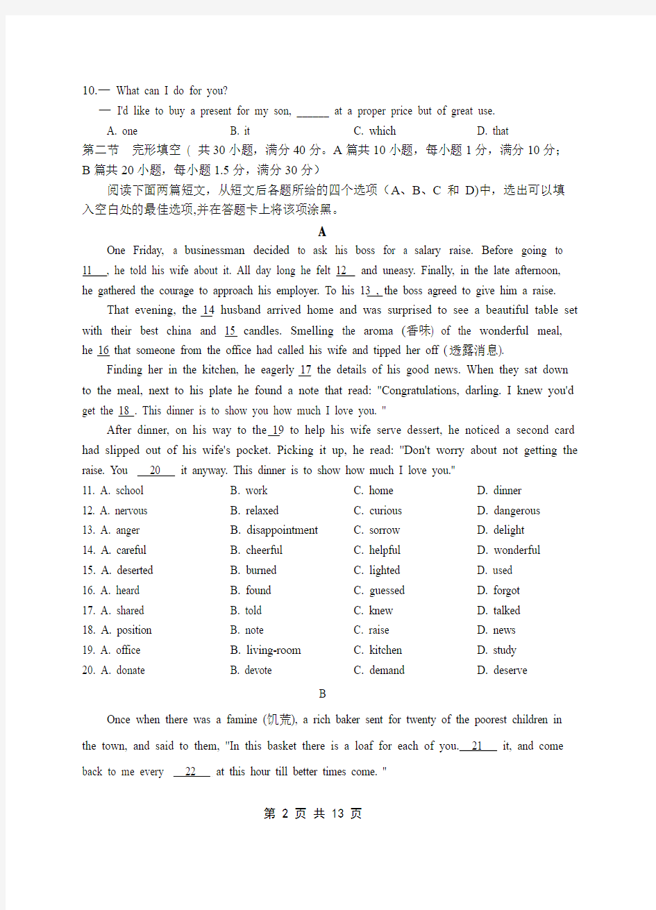 山东省青岛市2014届高三3月统一质量检测 英语 Word版含答案