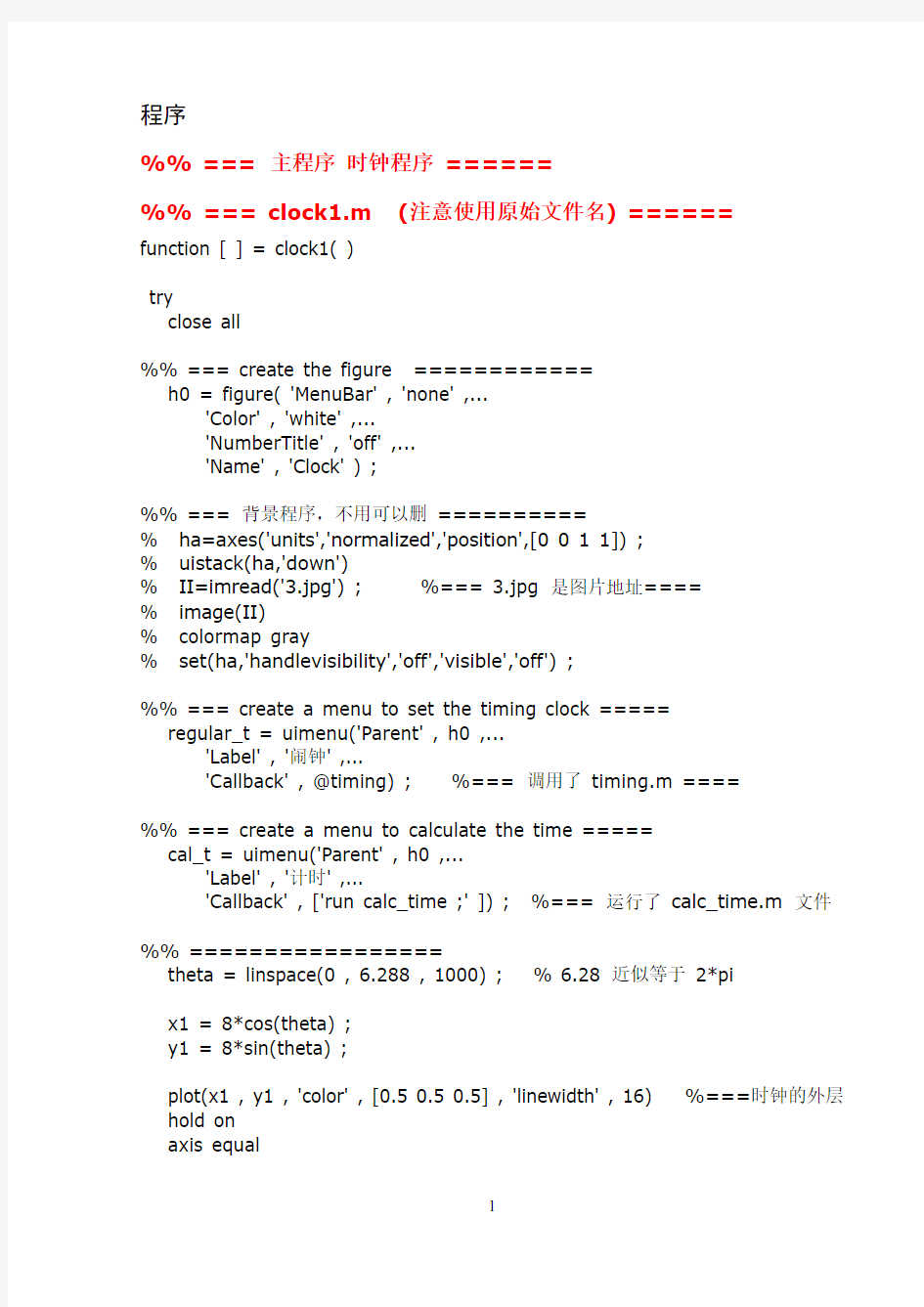 MATLAB-闹钟GUI的创建