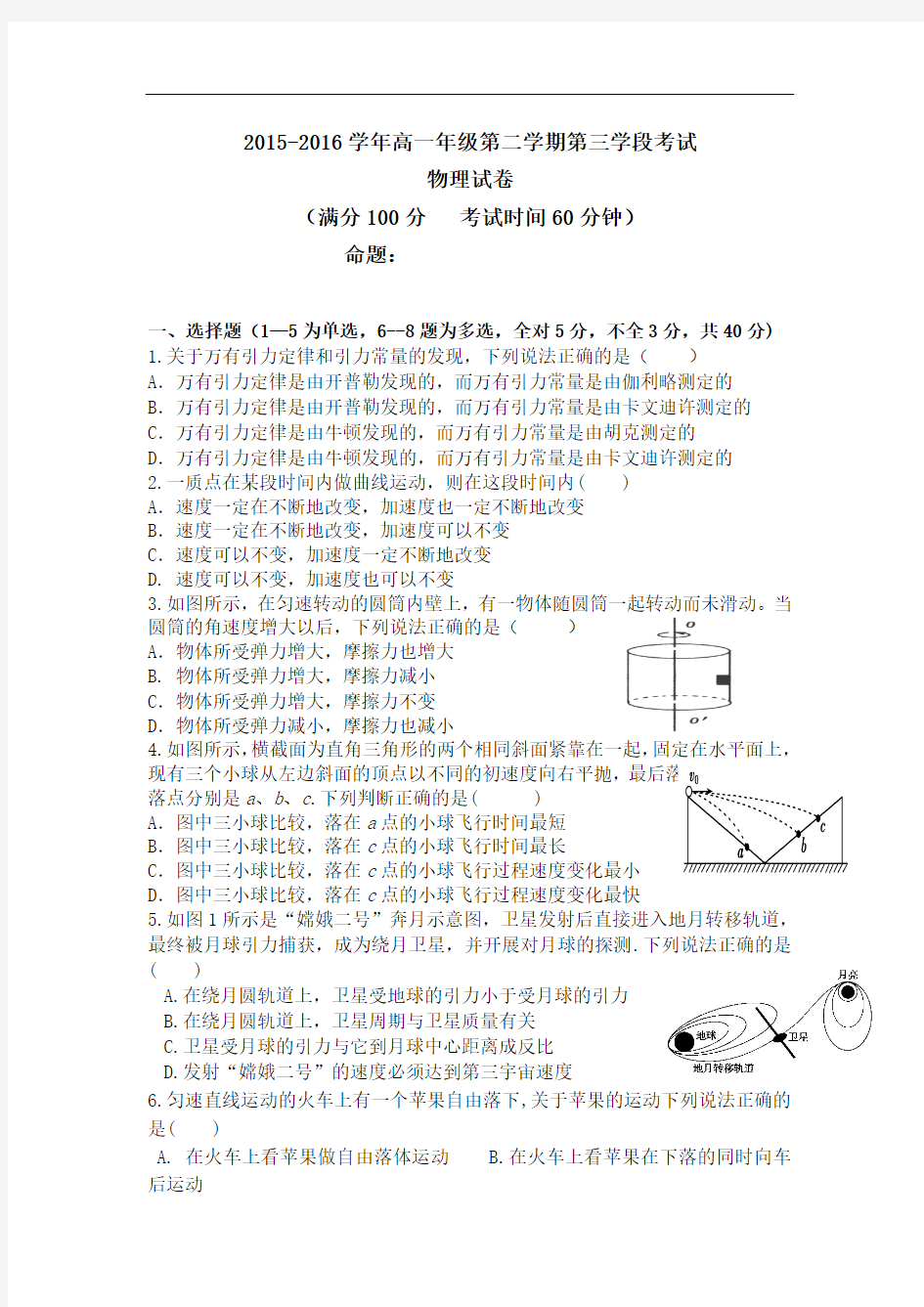 2015-2016学年西藏自治区拉萨中学高一下学期期中考试(第三学段)物理试题