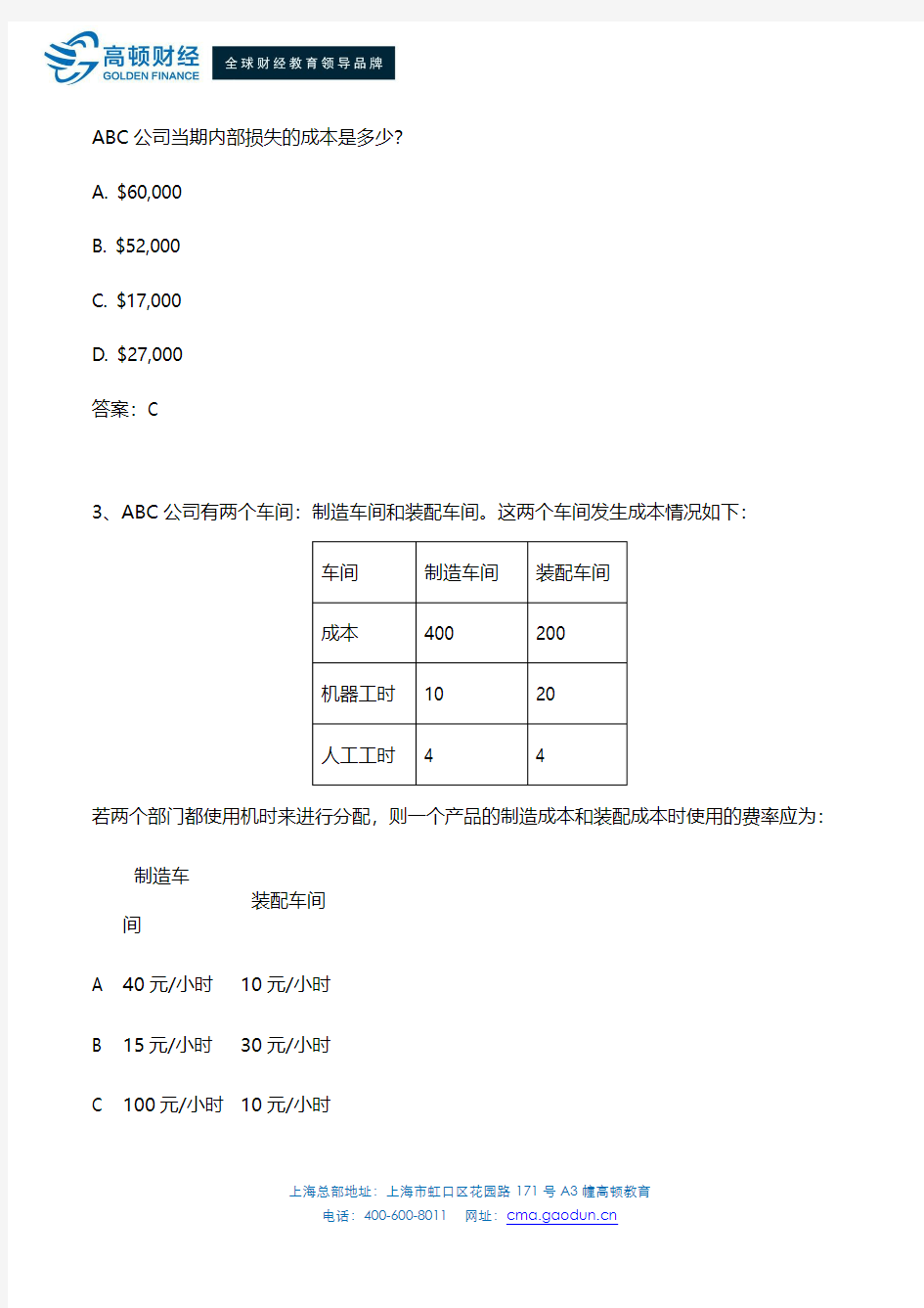 2015年CMA中文考试题目11