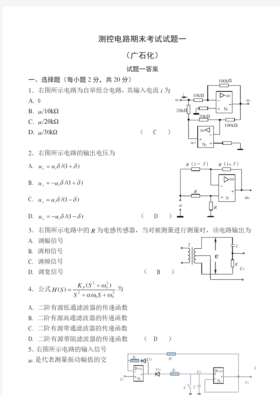 测控电路期末考试试题一答案