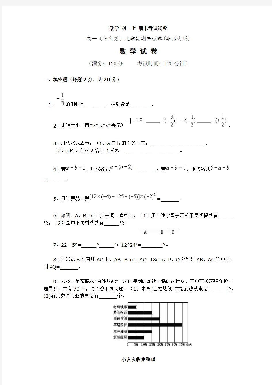 数学初一七年级上册电子课本