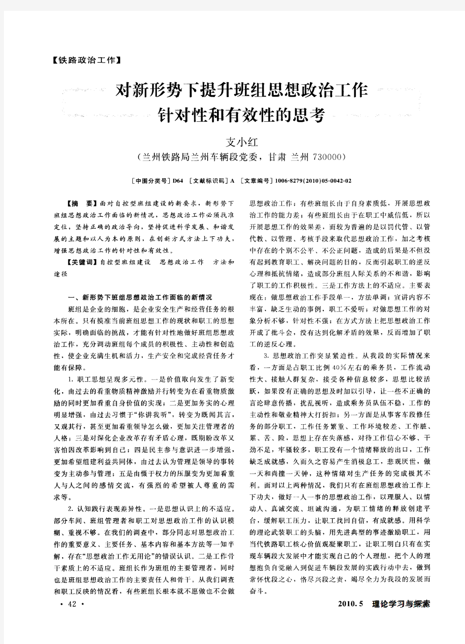 对新形势下提升班组思想政治工作针对性和有效性的思考