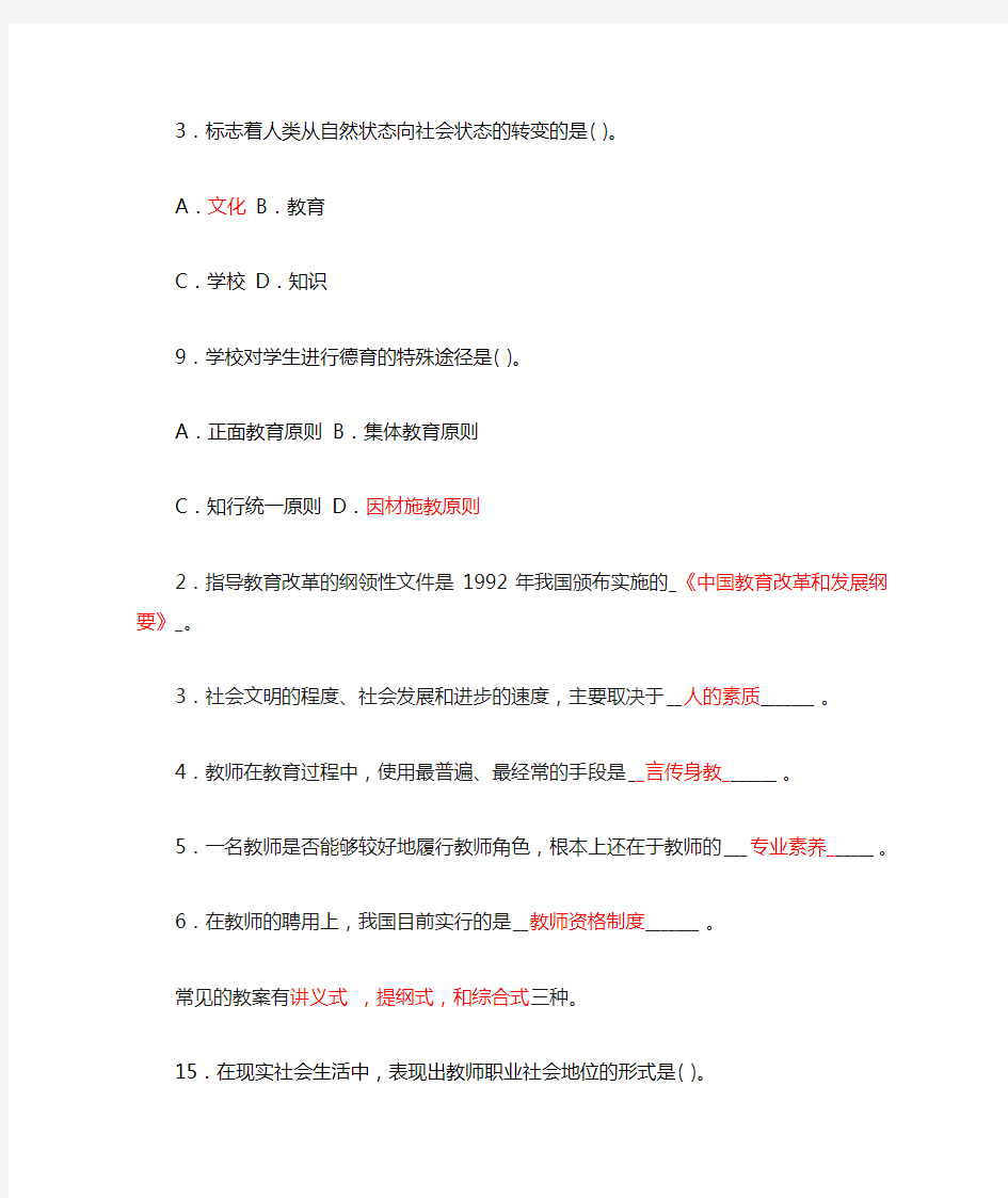 教师编制经典错题集