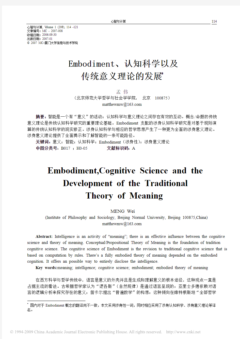 Embodiment_认知科学以及传统意义理论的发展